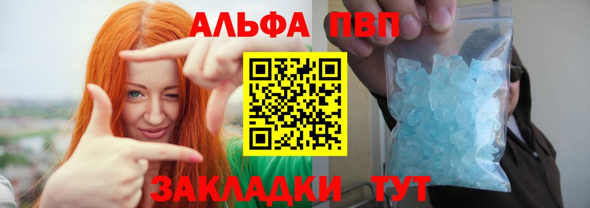 Воркута  Альфа ПВП VHQ  А ПВП кристаллы  Вход с VPN 