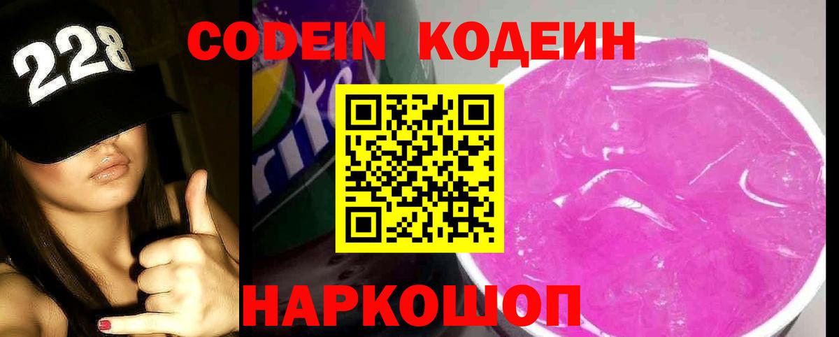 Codein напиток Lean (лин)  Вход с VPN  Кодеиновый сироп Lean напиток Lean (лин)  Воркута 