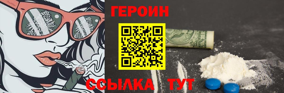 Героин белый Воркута