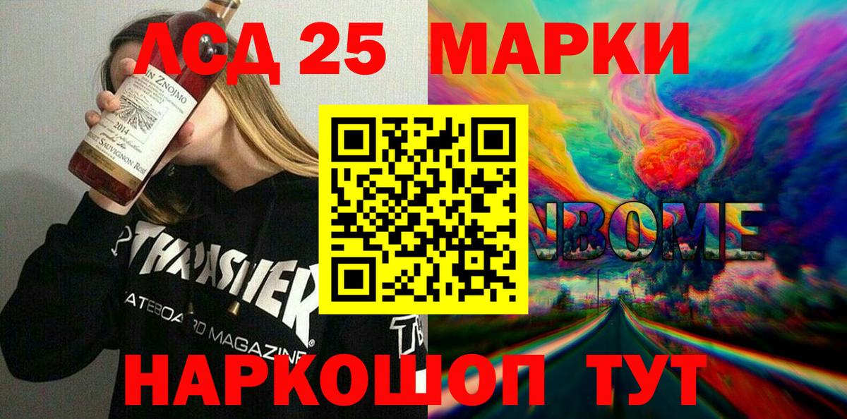 Марки 25I-NBOMe 1,5мг  Вход с VPN  Воркута 