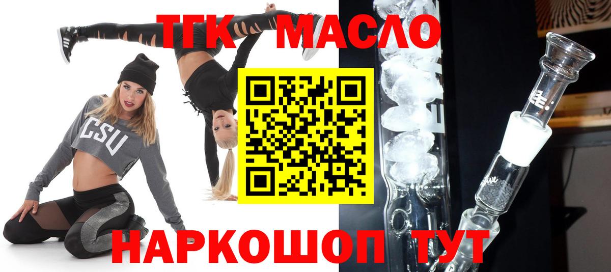 ТГК гашишное масло Воркута